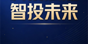科技赋能 智投未来——新疆能源（集团）有限责任公司线上投资APP正式上线