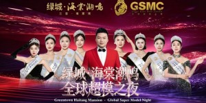 2026绿城·海棠潮鸣全球超模之夜璀璨圆满落幕，共筑时尚人居新标杆