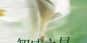 智愈未来 万物有光