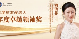 复旦年度校友候选人｜逐本创始人刘倩菲：追逐本心，向上生长