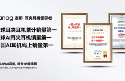 塞那蓝牙耳机：以生态力破局，重新定义可穿戴竞争壁垒