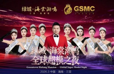 2026绿城·海棠潮鸣全球超模之夜璀璨圆满落幕，共筑时尚人居新标杆