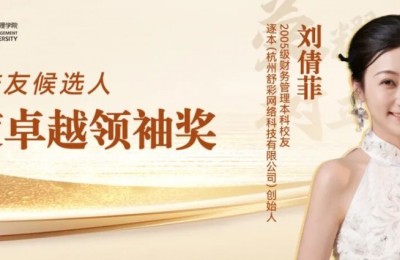 复旦年度校友候选人｜逐本创始人刘倩菲：追逐本心，向上生长